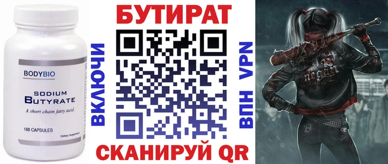 Бутират вода  закладка  Арзамас 