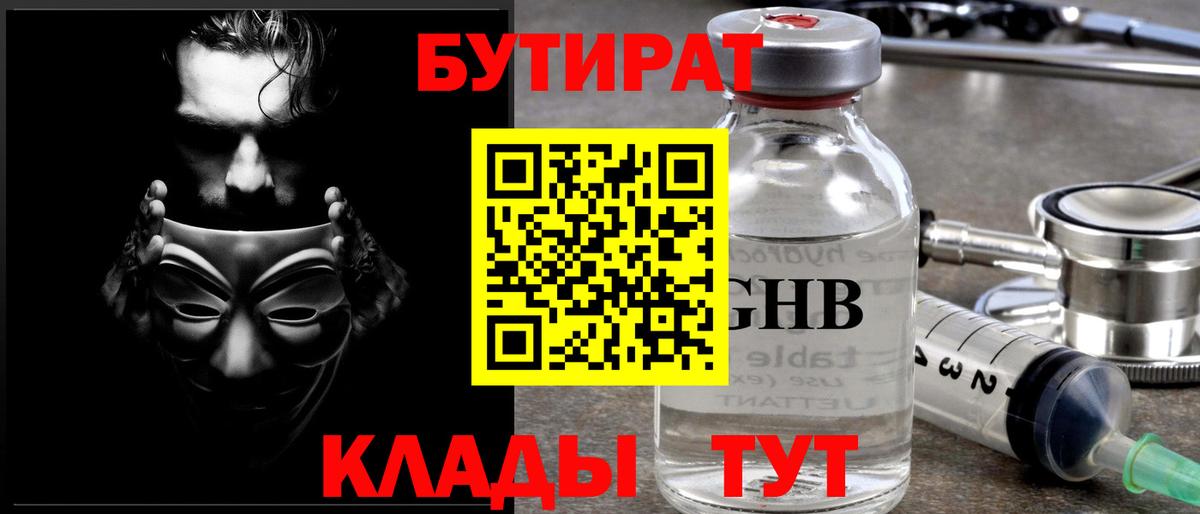 БУТИРАТ BDO  БУТИРАТ  Арзамас  Вход с VPN 