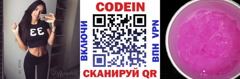 Кодеиновый сироп Lean напиток Lean (лин)  купить закладку  Арзамас 
