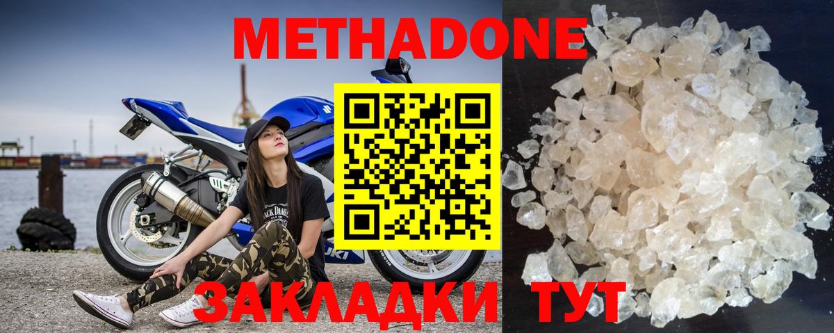 МЕТАДОН methadone Арзамас